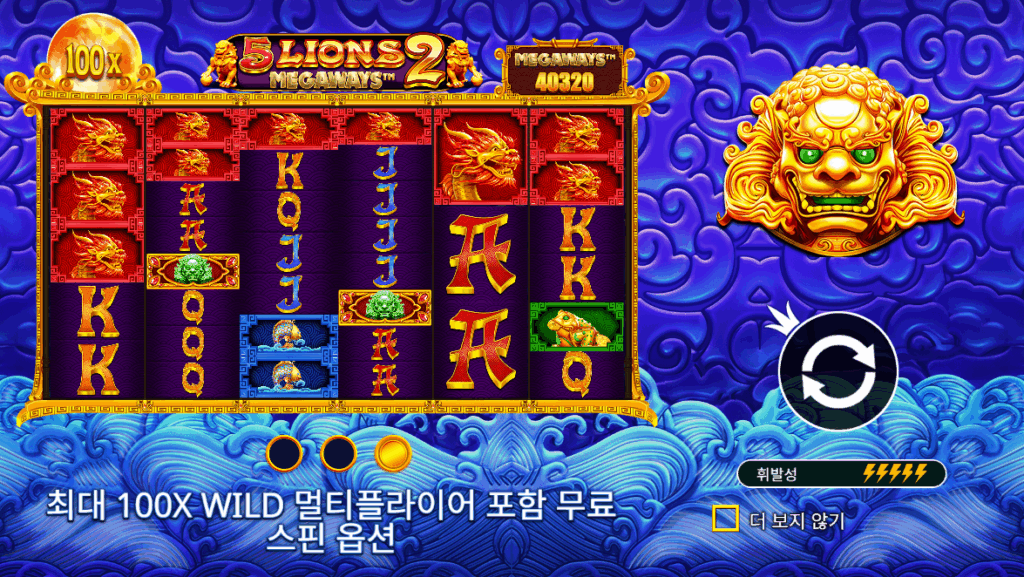 5 라이언즈 메가웨이즈 2 게임이미지