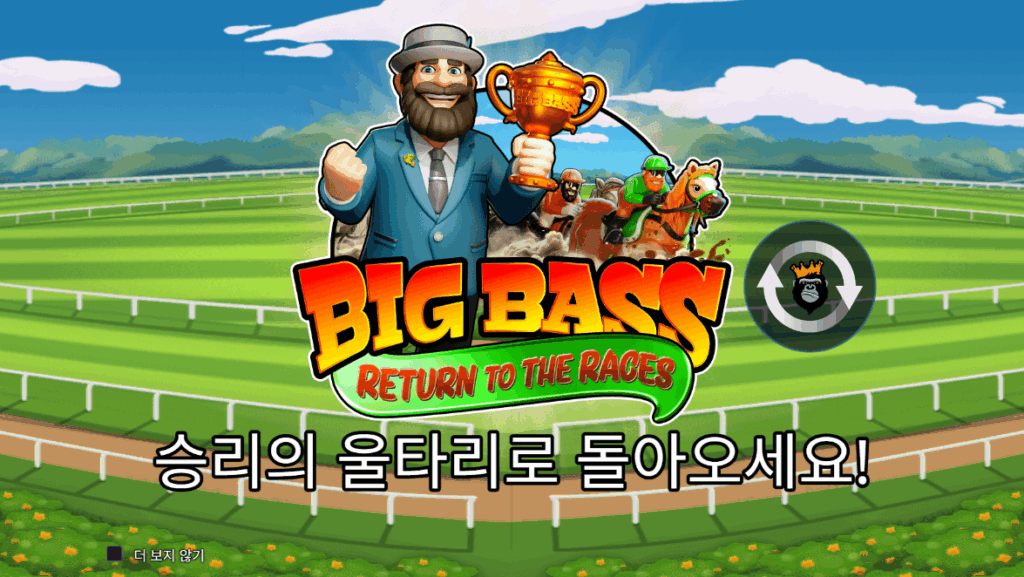 빅 베스 리턴 투 더 레이스 게임 이미지