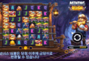 마이닝 러시 (Mining Rush)