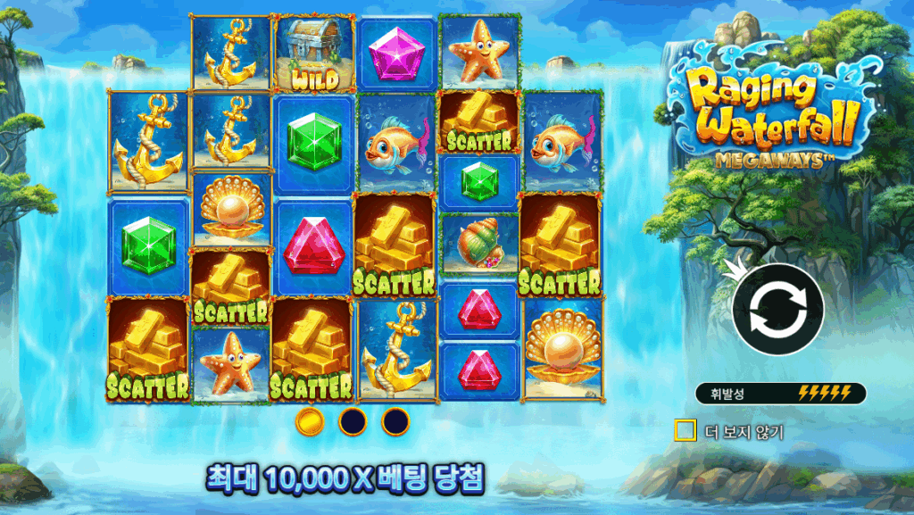 레이징 워터폴 메가웨이즈 게임 이미지