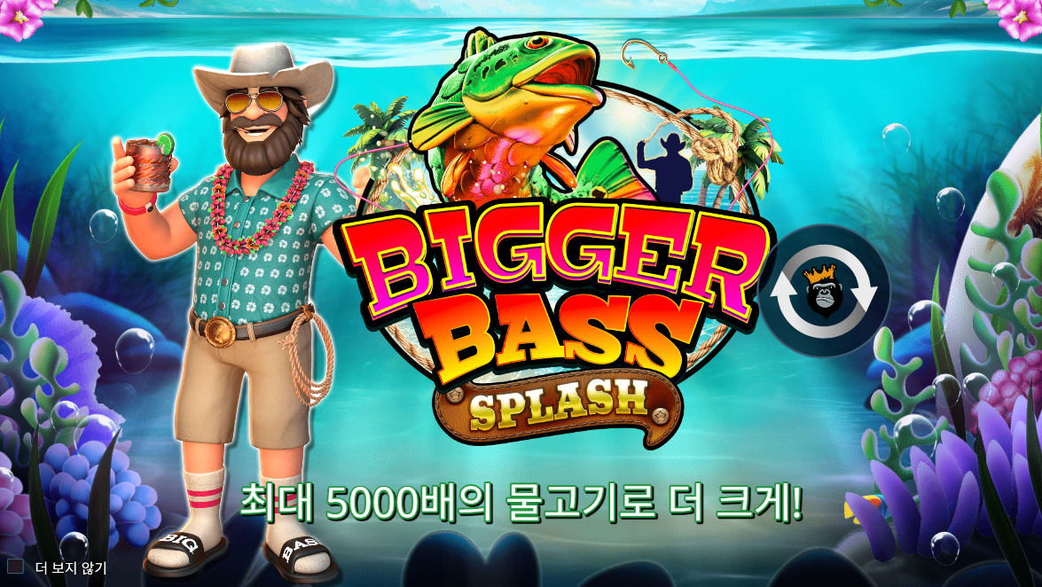 빅거 배스 스플래시(Bigger Bass Splash)