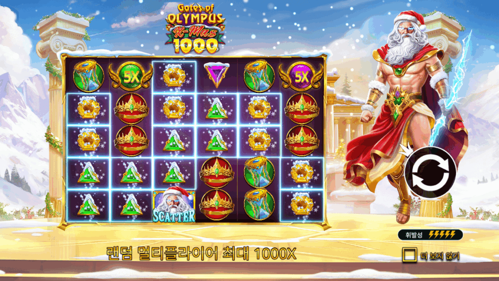 게이트 오브 올림푸스 크리스마스 1000 이미지