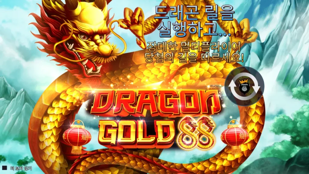 드래곤 골드 88 황금 용과 게임 타이틀 화면