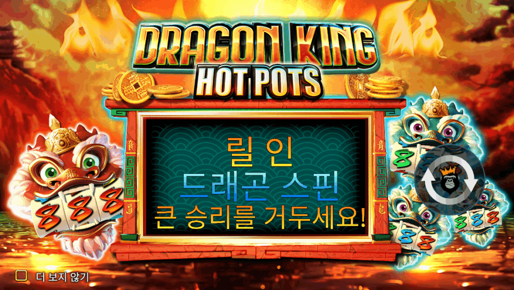 드래곤 킹 핫 포트 슬롯 이미지