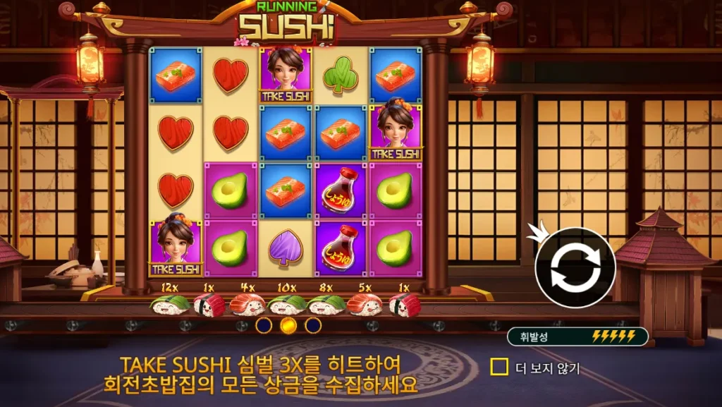 런닝 스시 테이크 스시와 초밥 컨베이어 벨트 게임 화면