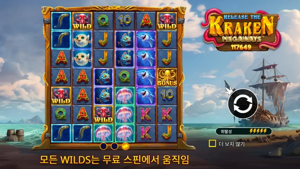 릴리즈 더 크라켄 메가웨이즈 크라켄 와일드와 보너스 심볼 게임 화면