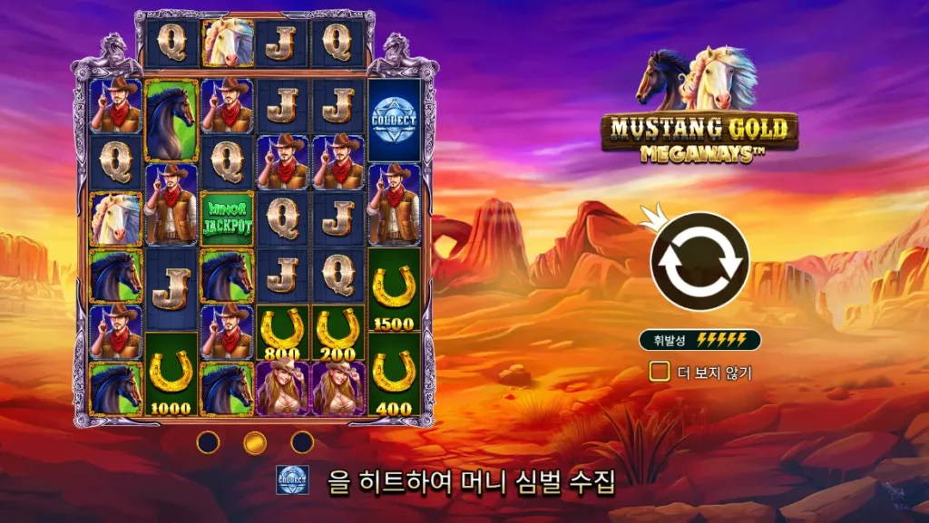 머스탱 골드 메가웨이즈 컬렉트와 말굽 심볼 화면