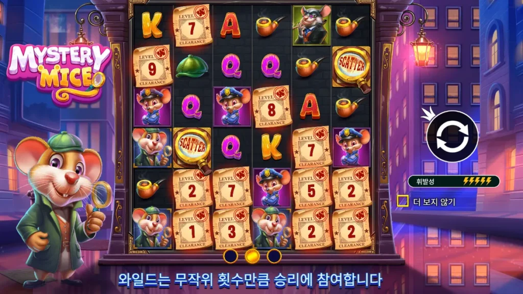 미스터리 마우스 파워 와일드 레벨과 돋보기 스캐터