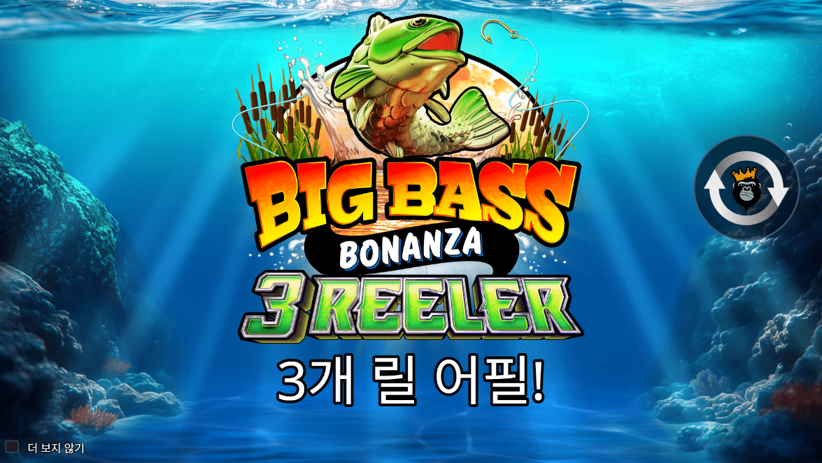 빅 배스 보난자 3릴러 이미지
