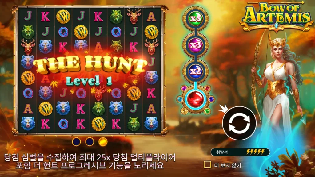 아르테미스의 활 더 헌트 보너스와 단계별 배수 게임 화면