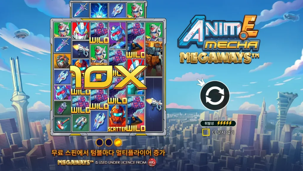 애니메이션 메카 메가웨이즈 누적 배수와 와일드 화면