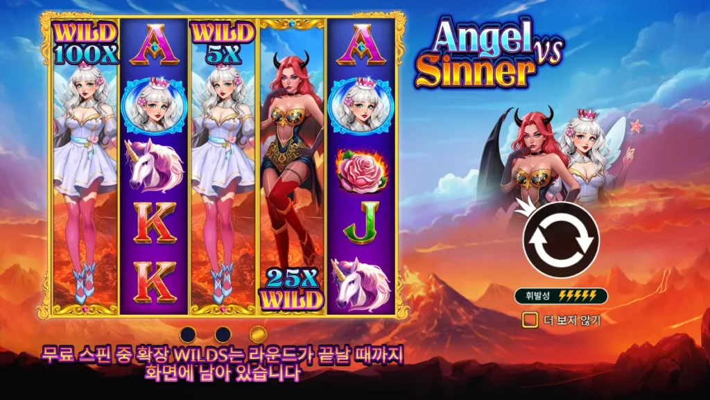 엔젤 vs 시너 확장 와일드와 최대 100배 게임 화면
