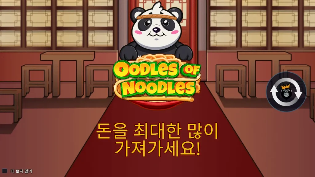 우들스 오브 누들스 판다와 국수 그릇 타이틀 화면
