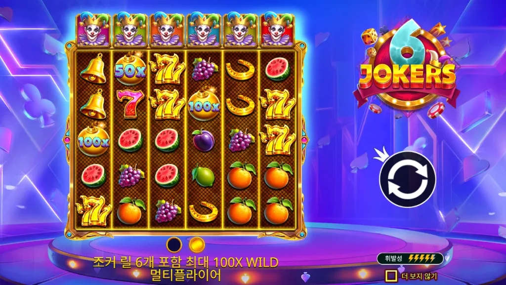 6 조커스 조커 6개와 최대 100배 와일드 폭탄 게임 화면