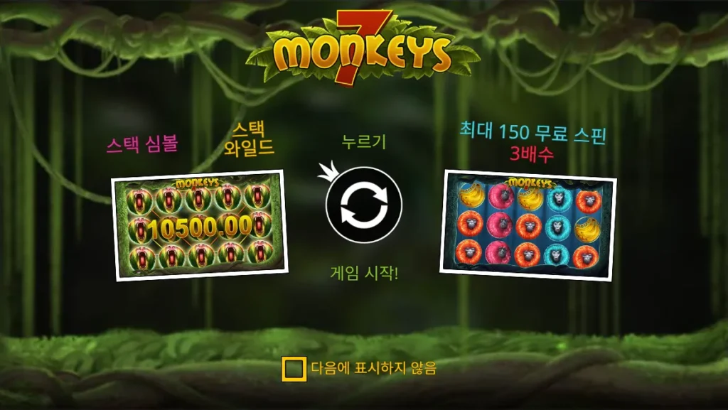 7 몽키즈(7 Monkeys) 시작 화면