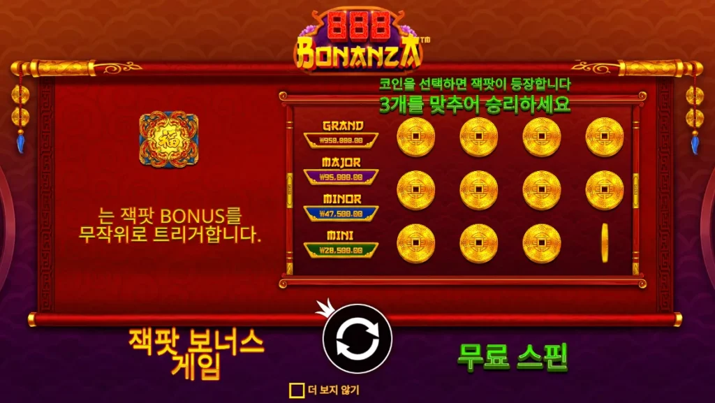 888 보난자(888 Bonanza) 4종 잭팟 보너스 선택 화면
