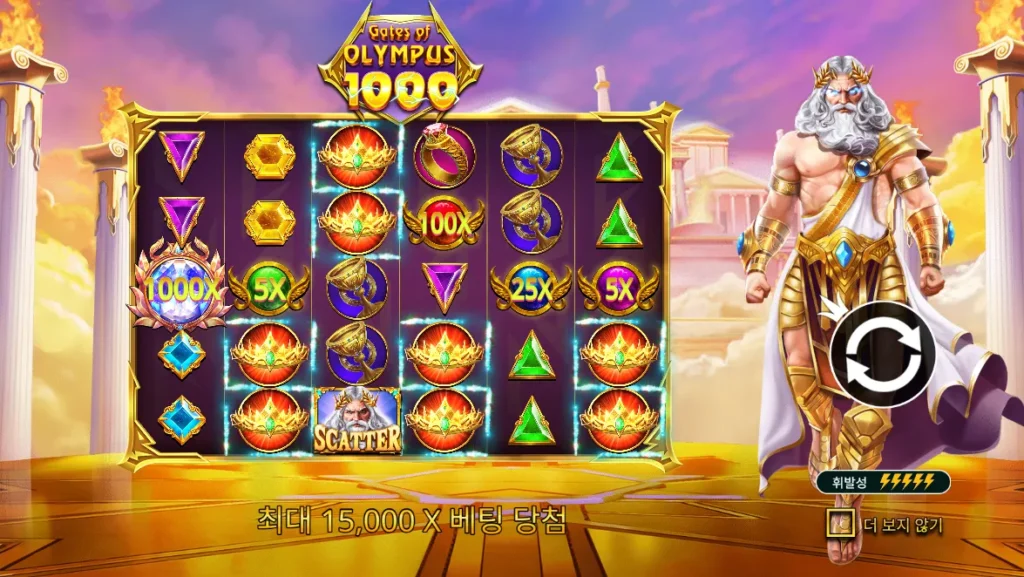 게이츠 오브 올림푸스 1000(Gates of Olympus 1000) 1000배 배수 심볼 화면