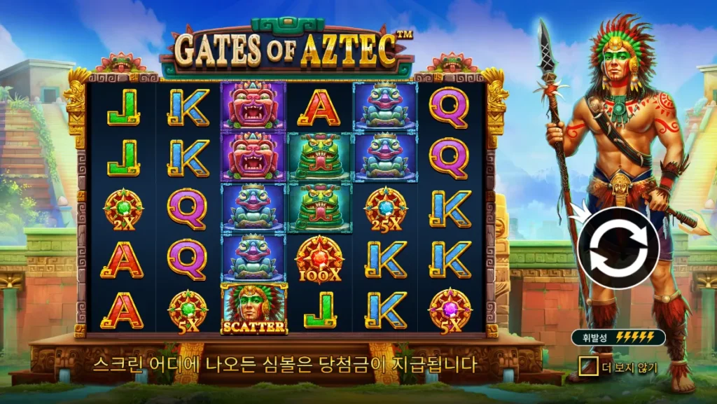 게이츠 오브 아즈텍(Gates of Aztec) 최대 100배 배수 심볼 화면