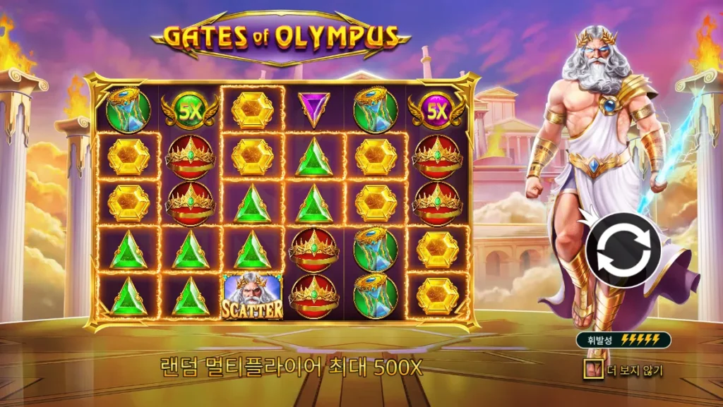 게이츠 오브 올림푸스(Gates of Olympus) 시작 화면
