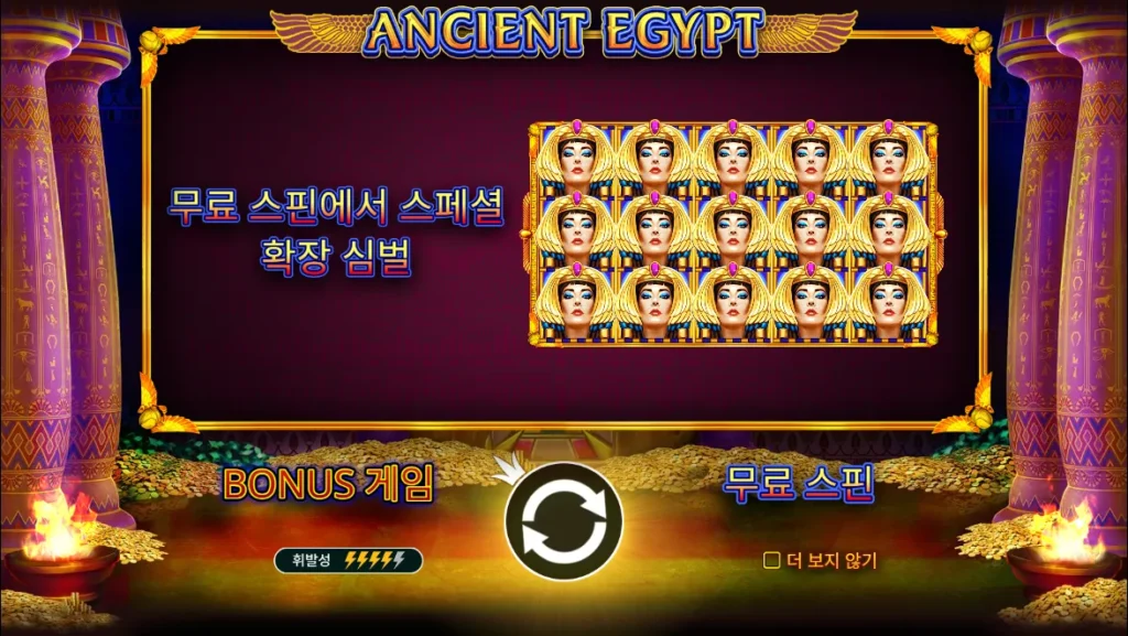 고대 이집트(Ancient Egypt) 시작 화면