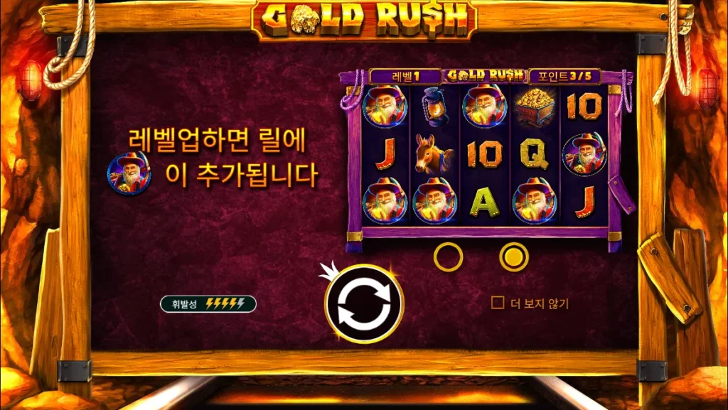 골드 러시(Gold Rush) 시작 화면