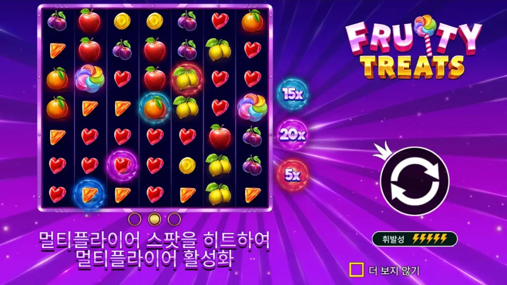 과일 간식 7×7 릴과 배수 스팟 게임 화면