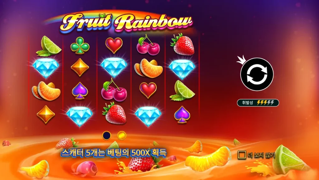 과일 무지개(Fruit Rainbow) 시작 화면