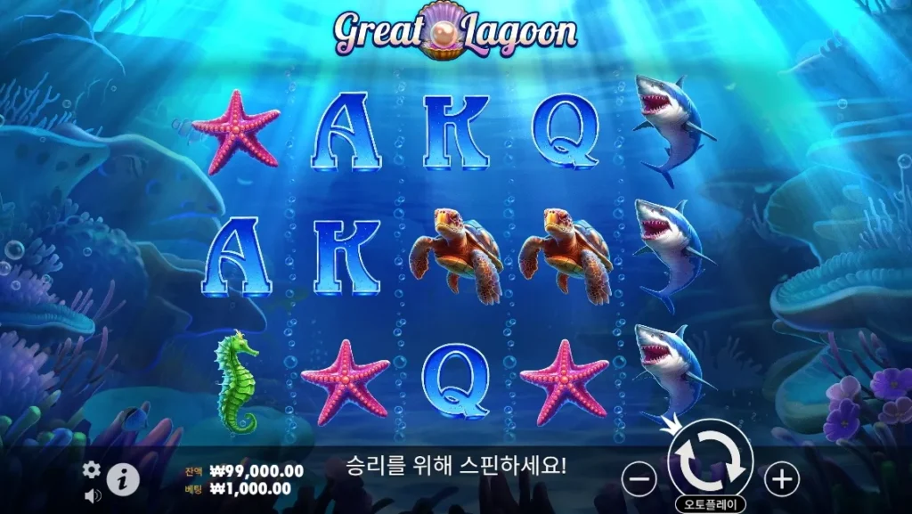 그레이트 라군 게임 화면