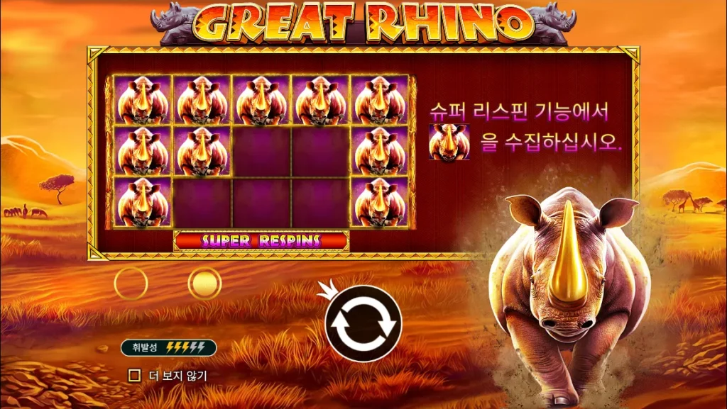 그레이트 라이노(Great Rhino) 시작 화면