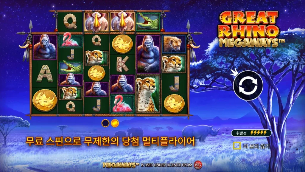 그레이트 라이노 메가웨이즈 시작 화면