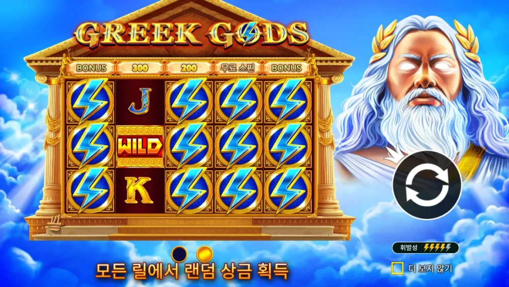 그리스의 신들(Greek Gods) 시작 화면