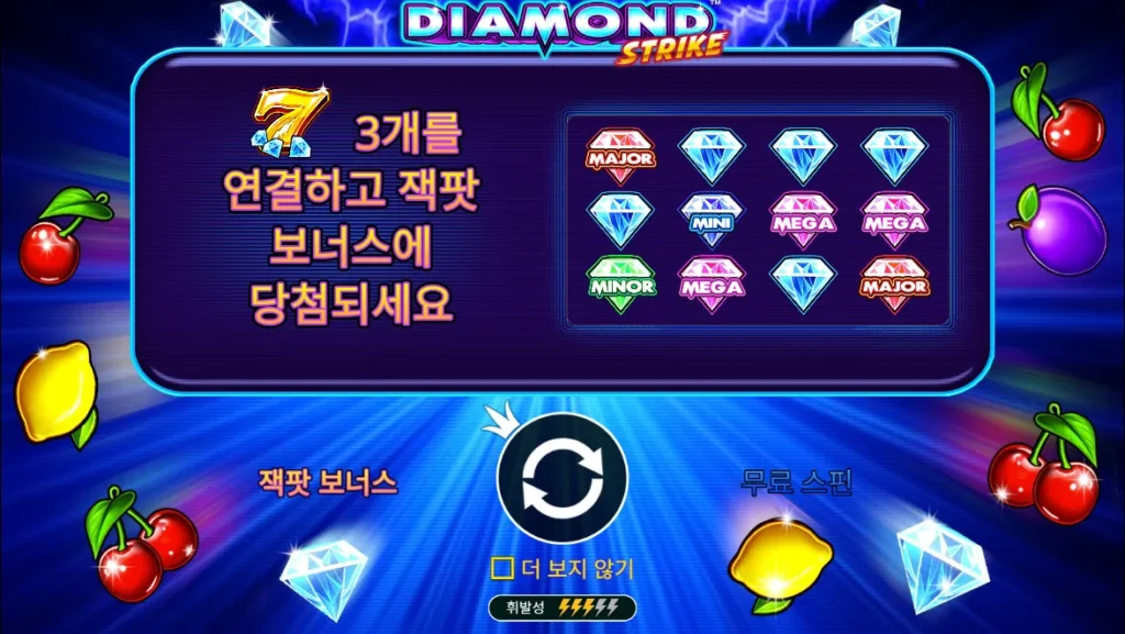 다이아몬드 스트라이크(Diamond Strike) 시작 화면