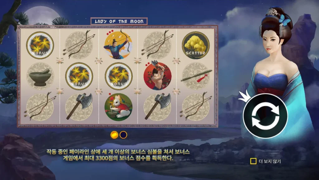 달의 여인(Lady of the Moon) 시작 화면