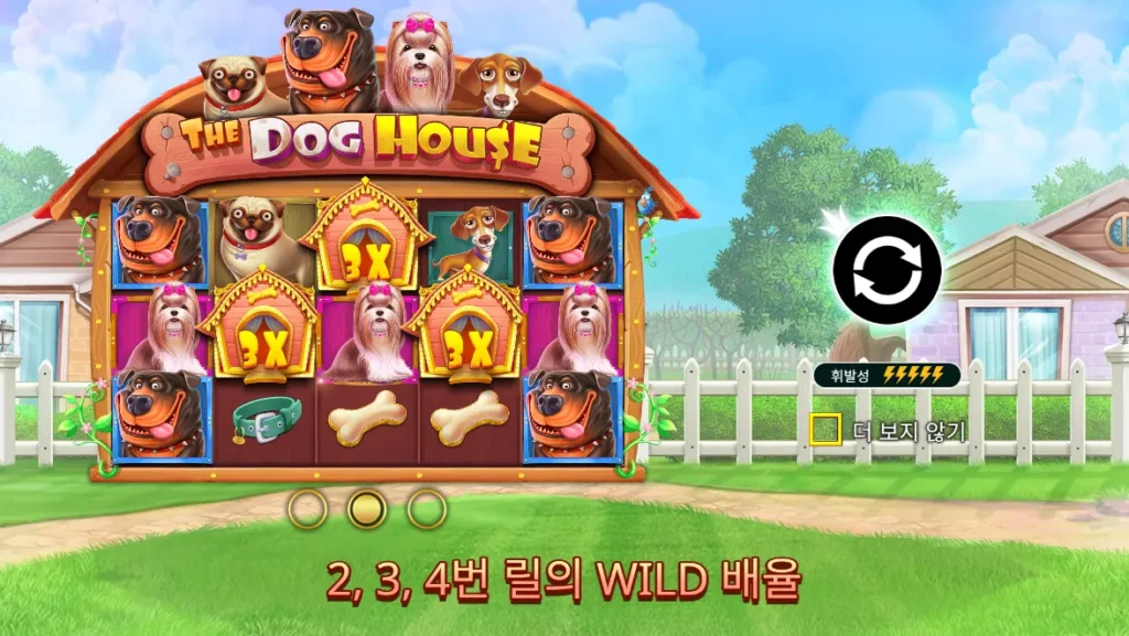 더 도그 하우스(The Dog House) 시작 화면