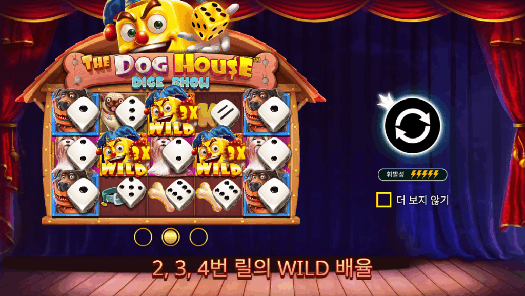 프라그마틱 슬롯 더 도그 하우스 다이스 쇼 (The Dog House Dice Show) 무료체험