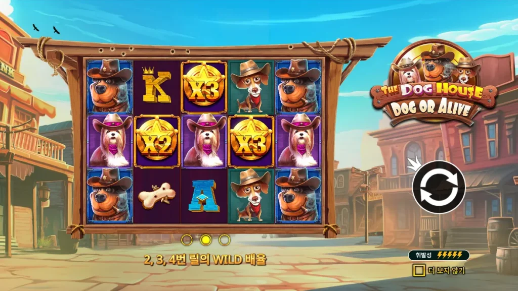 더 도그 하우스 도그 오어 얼라이브 2배 3배 와일드 게임 화면