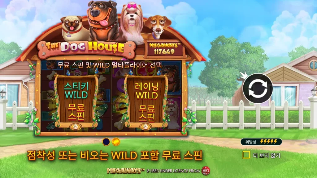더 도그 하우스 메가웨이즈 시작 화면