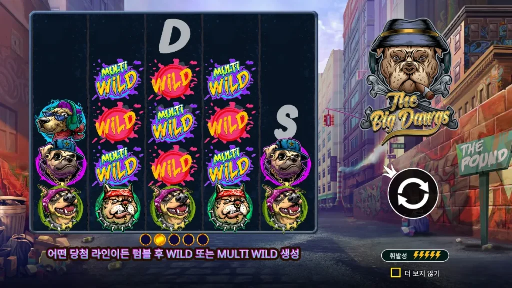 더 빅 도그스(The Big Dawgs) 와일드와 멀티 와일드 생성 화면