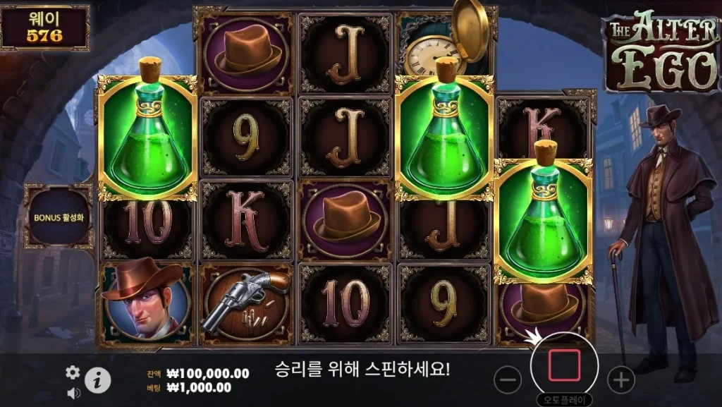 더 알터 에고(The Alter Ego) 포션 스캐터 3개 보너스 활성화 화면