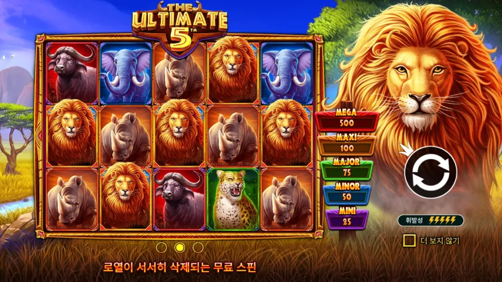 더 얼티메이트 5(The Ultimate 5) 시작 화면