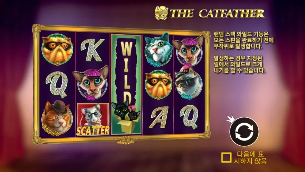 더 캣파더(The Catfather) 시작 화면