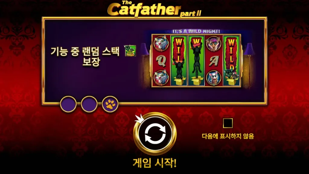 더 캣파더 파트 II 시작 화면