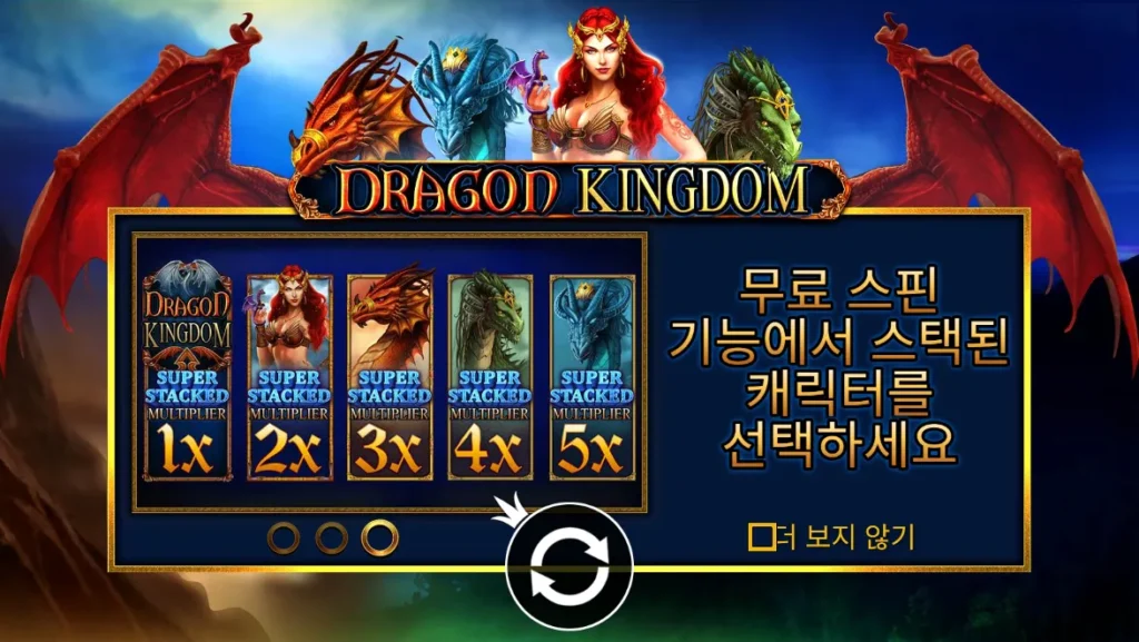 드래곤 킹덤(Dragon Kingdom) 시작 화면