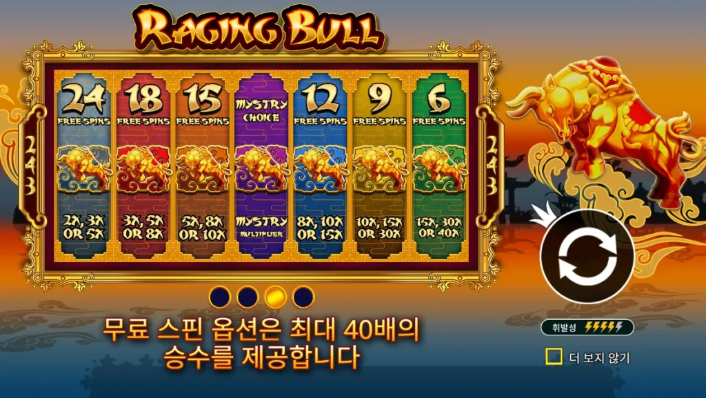 레이징 불(Raging Bull) 시작 화면