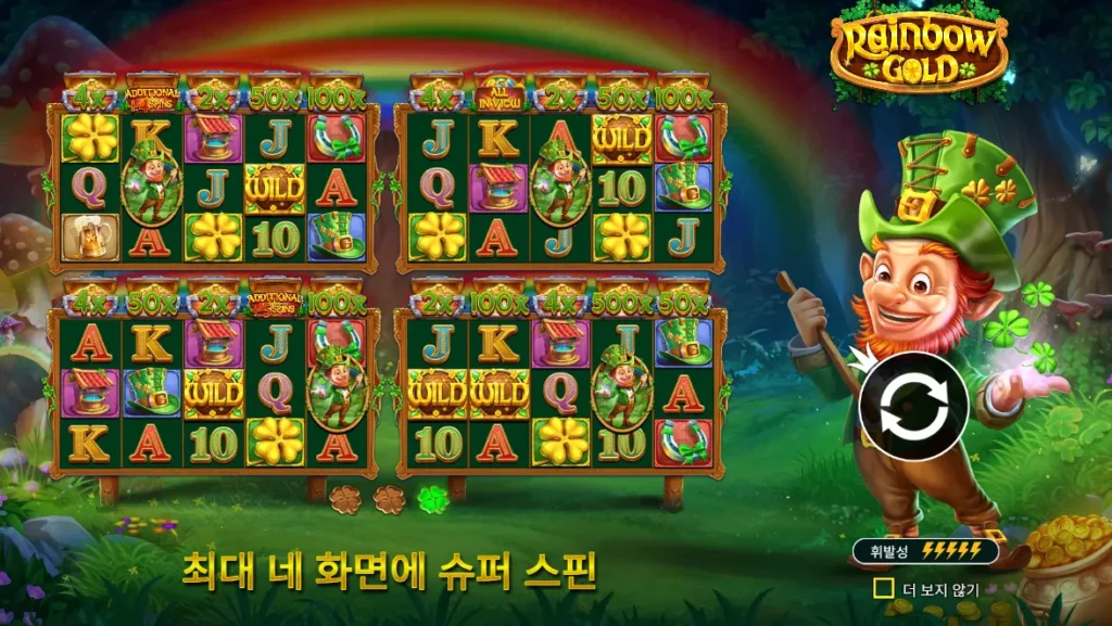 레인보우 골드(Rainbow Gold) 시작 화면