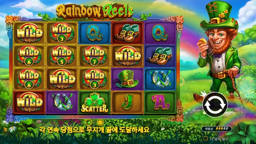 레인보우 릴스(Rainbow Reels) 카운터 와일드 기능 화면