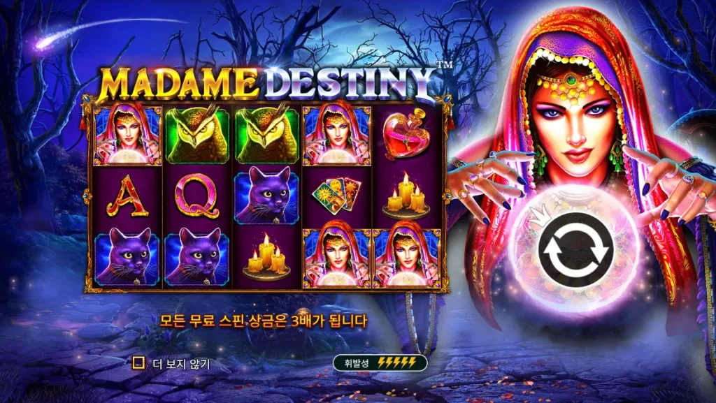 마담 데스티니(Madame Destiny) 시작 화면
