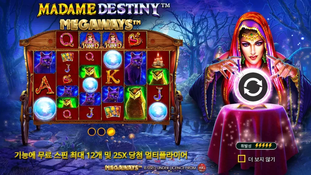 마담 데스티니 메가웨이즈 슬롯 화면
