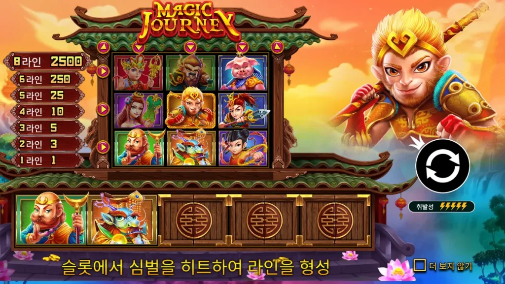 마법의 여행(Magic Journey) 시작 화면
