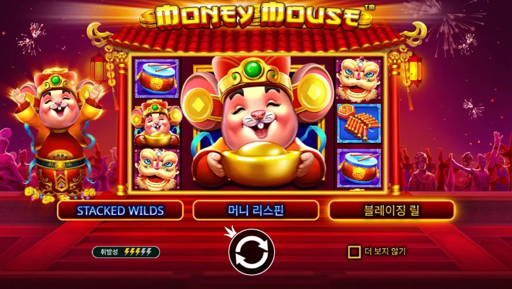머니 마우스(Money Mouse) 시작 화면